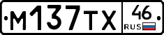 М137ТХ46 - 