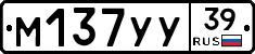 М137УУ39 - 