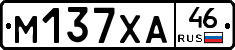 М137ХА46 - 