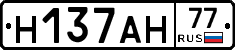 Н137АН77 - 