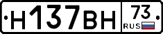 Н137ВН73 - 