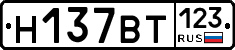 Н137ВТ123 - 