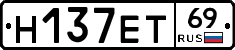 Н137ЕТ69 - 
