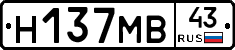 Н137МВ43 - 