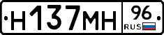 Н137МН96 - 
