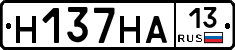 Н137НА13 - 