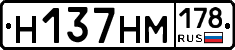 Н137НМ178 - 