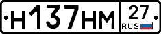 Н137НМ27 - 