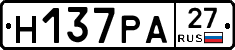 Н137РА27 - 