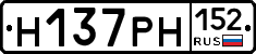 Н137РН152 - 