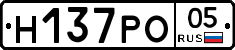Н137РО05 - 