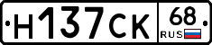 Н137СК68 - 