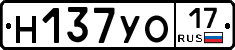 Н137УО17 - 