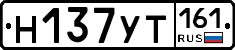 Н137УТ161 - 