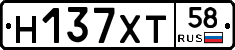 Н137ХТ58 - 