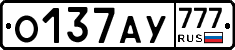 О137АУ777 - 