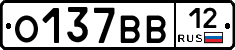 О137ВВ12 - 