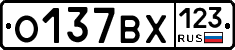 О137ВХ123 - 