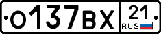 О137ВХ21 - 