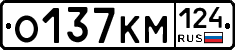 О137КМ124 - 