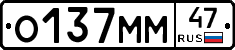 О137ММ47 - 