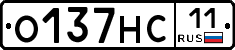 О137НС11 - 