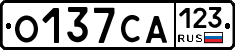 О137СА123 - 