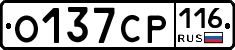 О137СР116 - 