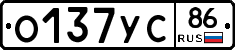 О137УС86 - 