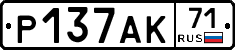 Р137АК71 - 