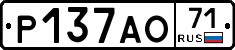 Р137АО71 - 