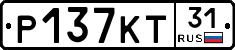 Р137КТ31 - 