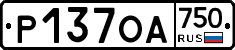 Р137ОА750 - 