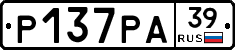 Р137РА39 - 
