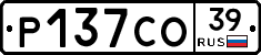 Р137СО39 - 