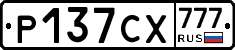 Р137СХ777 - 