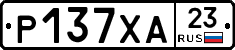 Р137ХА23 - 
