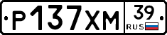 Р137ХМ39 - 