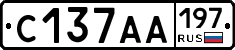 С137АА197 - 