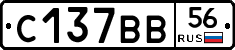 С137ВВ56 - 
