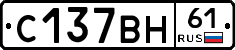 С137ВН61 - 