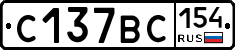 С137ВС154 - 