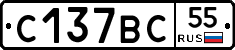 С137ВС55 - 