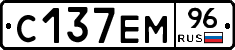 С137ЕМ96 - 