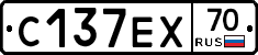 С137ЕХ70 - 