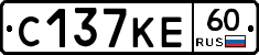 С137КЕ60 - 
