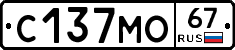 С137МО67 - 