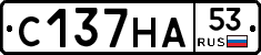 С137НА53 - 