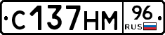 С137НМ96 - 