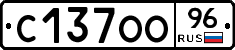 С137ОО96 - 